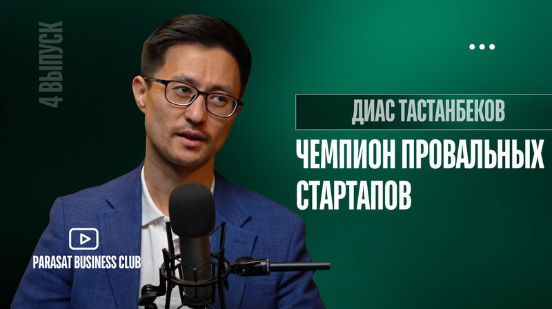 Диас Тастанбеков: от науки к предпринимательству и производству БАДов