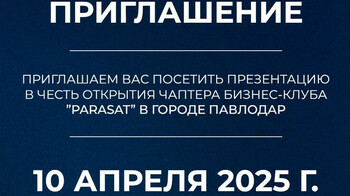 Павлодарское бизнес-сообщество приглашает на презентацию чаптера клуба PARASAT