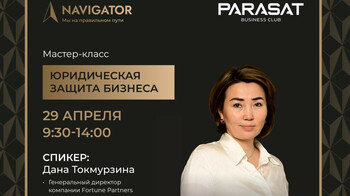Юридическая защита бизнеса: мастер-класс для резидентов Parasat Business Club