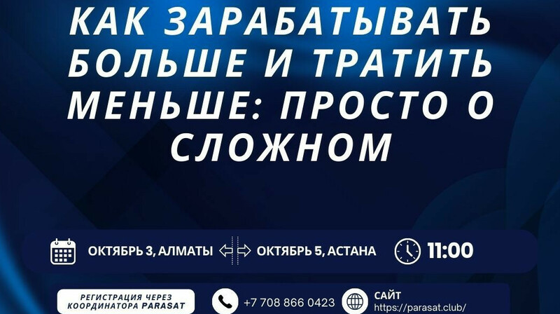 Зарабатывать больше, тратить меньше – семинар для резидентов PARASAT