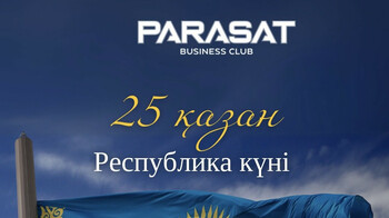 С Днем Республики Казахстан!
