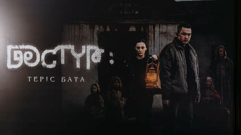 В прокат вышел хоррор «Дәстүр: Теріс бата» — проект резидента Parasat