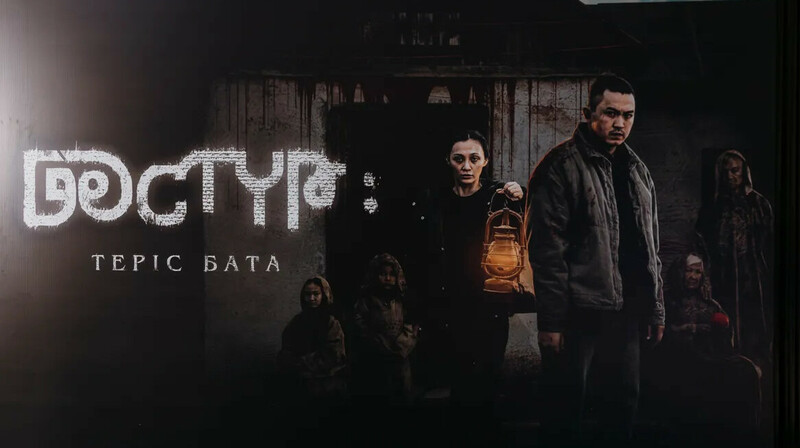 В прокат вышел хоррор «Дәстүр: Теріс бата» — проект резидента Parasat